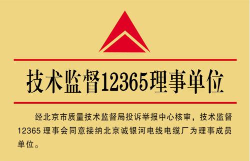 12365理事单位