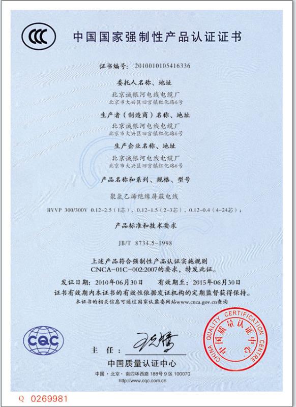 国家强制性产品认证书