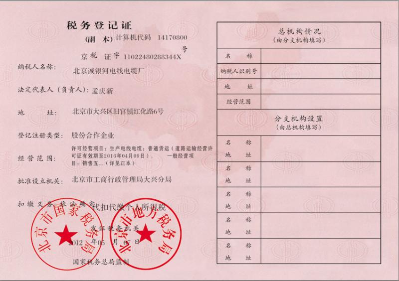 税务登记