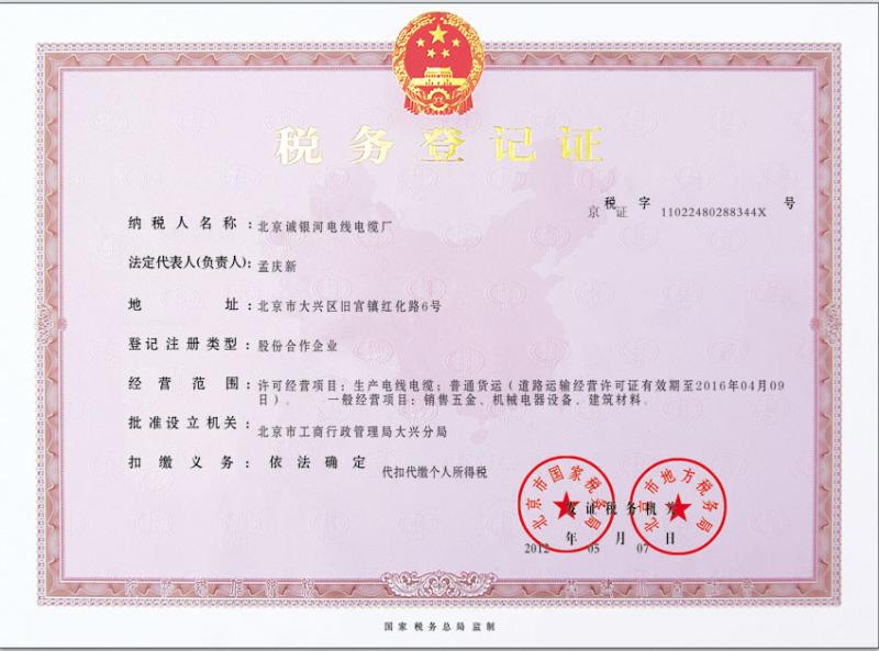 税务登记