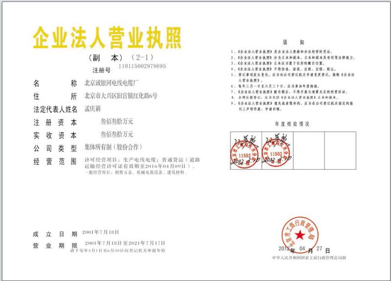 营业执照
