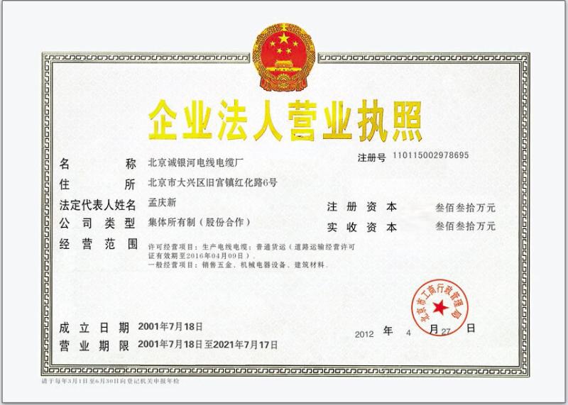 营业执照
